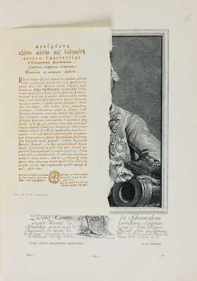 Божерянов И. Невский проспект. Культурно-исторический очерк жизни С.-Петербурга за два века XVIII и XIX. СПб., [1910].